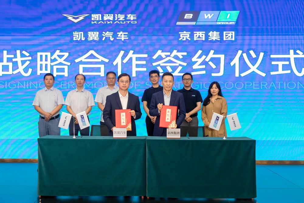 2024年7月10日，凱翼汽車與京西集團(tuán)正式宣布簽署戰(zhàn)略合作伙伴協(xié)議。前排左起：凱翼汽車總工程師兼研究院院長徐峰，京西集團(tuán)全球CEO鄭潔亮.jpg