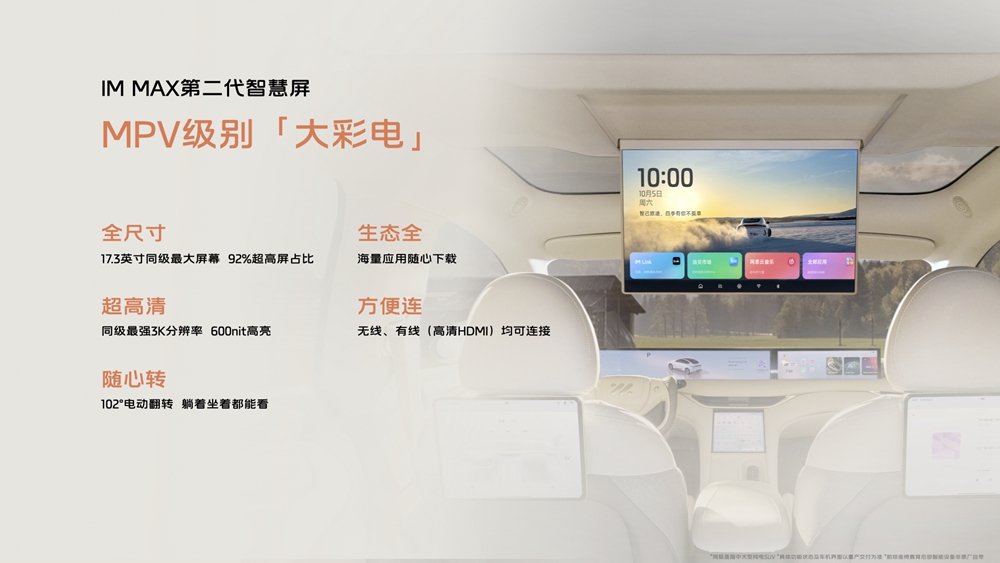 3、全新智己LS6劇院版全系搭載IM+MAX第二代智慧屏.jpg